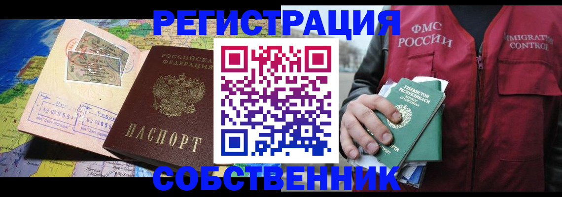 прописка для работы в Майкопе