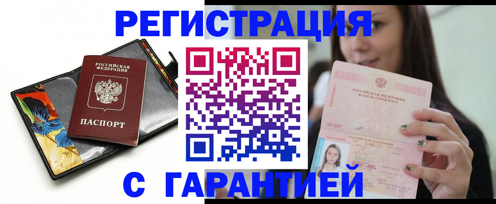 временная регистрация купить в Майкопе